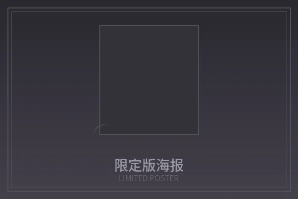 苍井空限定版海报